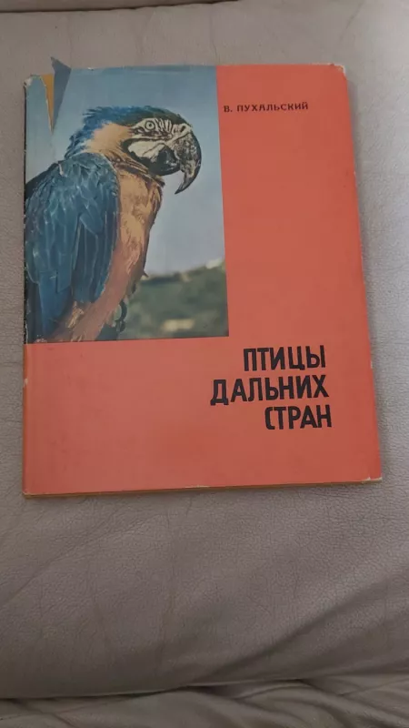 Paukščiai tolimų šalių - V. Puchalskij, knyga 2