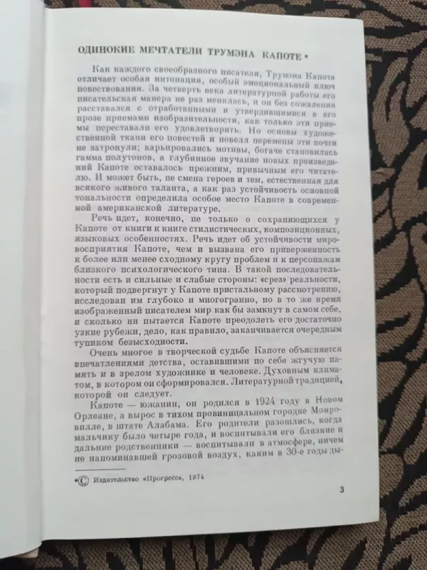 The Grass Harp. Breakfast at Tiffany's - Truman Capote, knyga 4