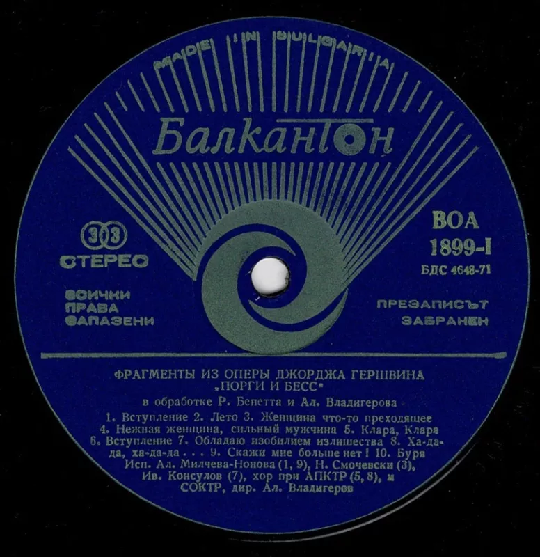 George Gershwin. Fragments from the Opera Porgy and Bess - George Gershwin, plokštelė 4