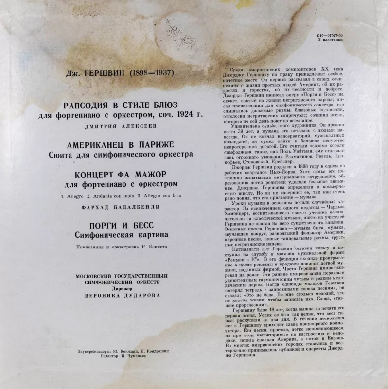 Džordžas Geršvinas. Rinktiniai kūriniai - Džordžas Geršvinas, plokštelė 3