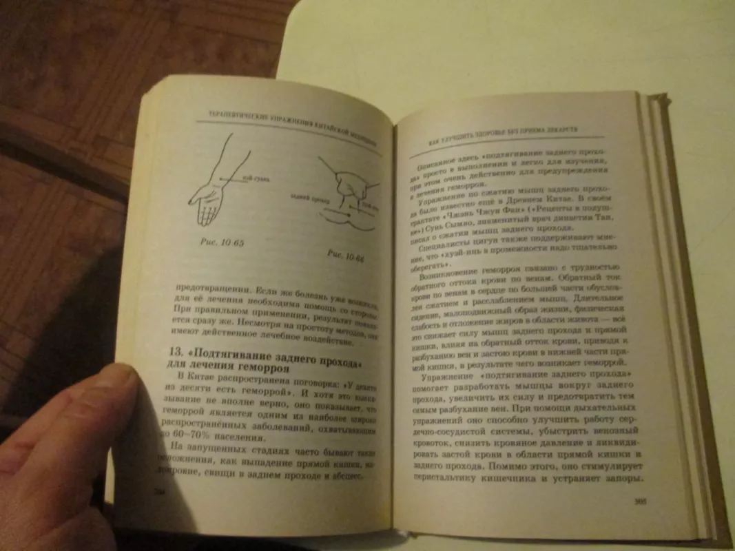 Kinų medicinos terapiniai pratimai - paktinė savigyda (rusų k.) - Czen Cinnan, knyga 6