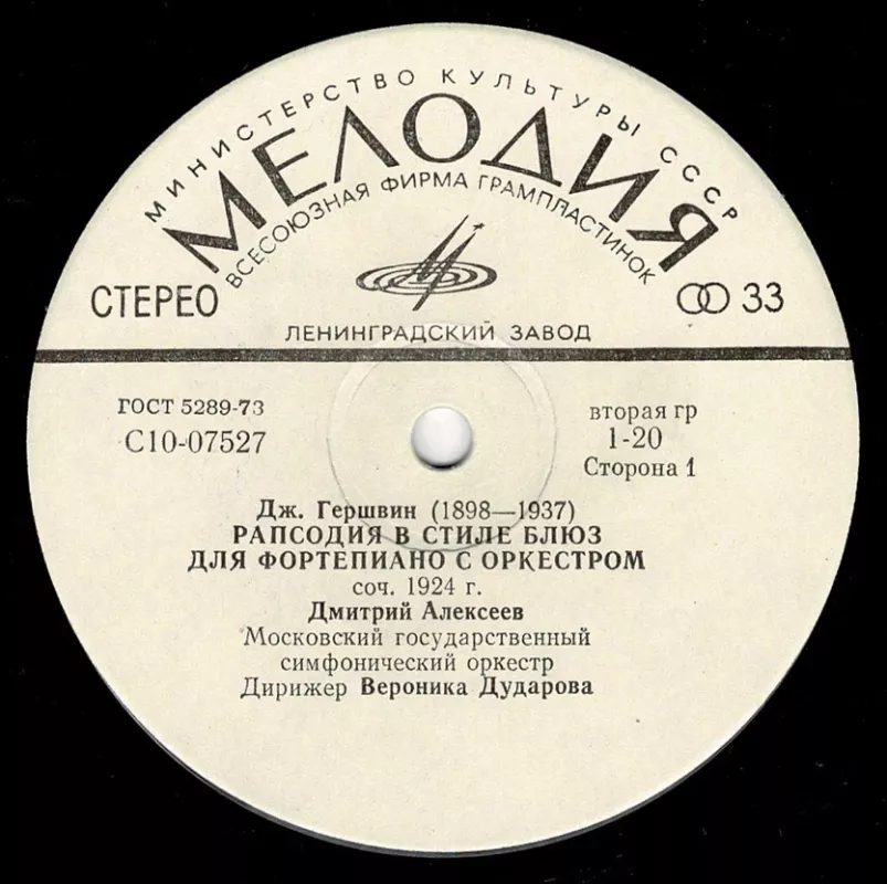 Džordžas Geršvinas. Rinktiniai kūriniai - Džordžas Geršvinas, plokštelė 4