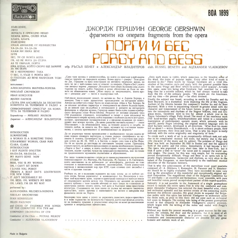 George Gershwin. Fragments from the Opera Porgy and Bess - George Gershwin, plokštelė 3
