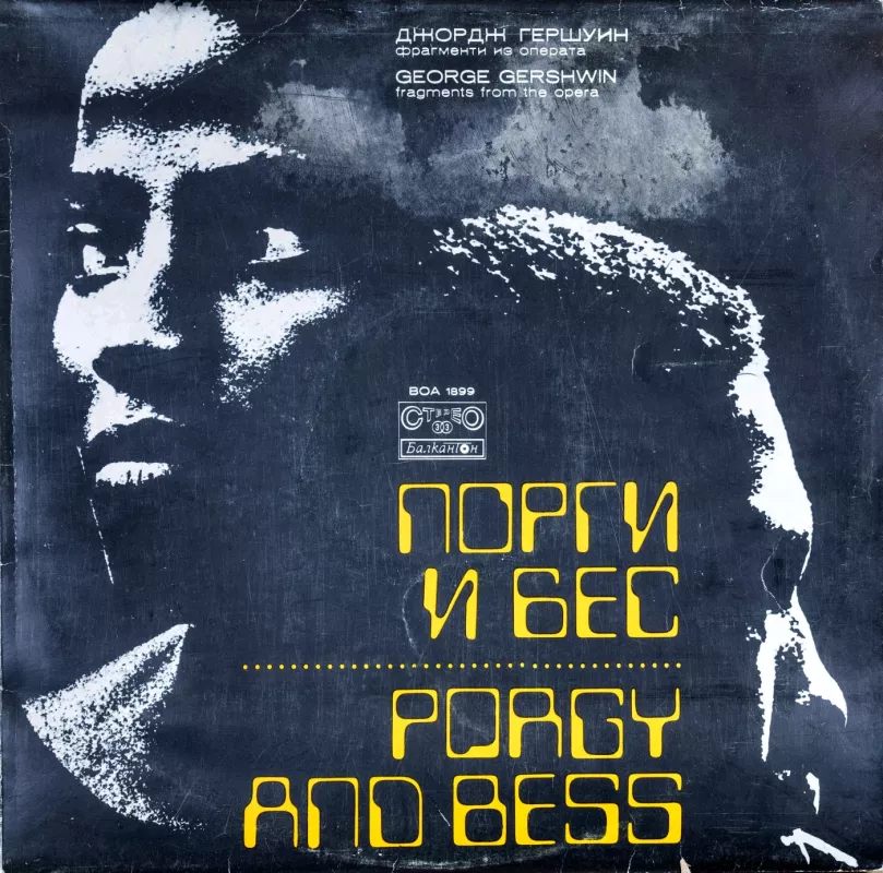 George Gershwin. Fragments from the Opera Porgy and Bess - George Gershwin, plokštelė 2