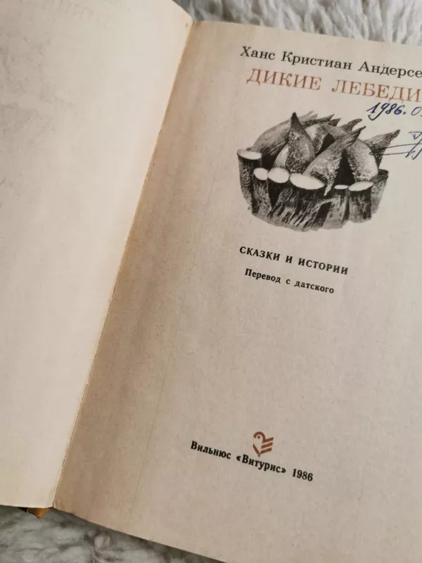 Dikiye lebedi - Hansas Kristianas Andersenas, knyga 3