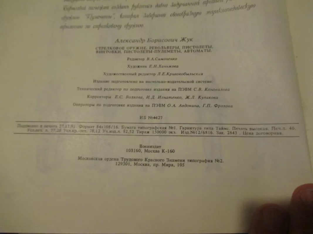A.B. Žuk Strelkovoje oružije - Autorių Kolektyvas, knyga 4