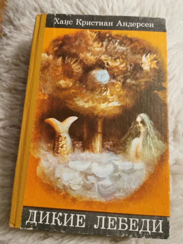 Dikiye lebedi - Hansas Kristianas Andersenas, knyga 2