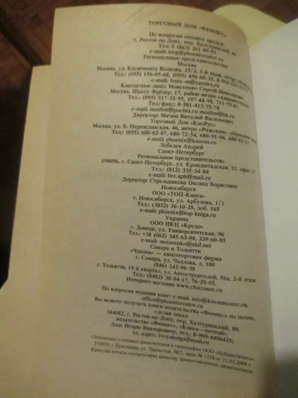 Kinų medicinos terapiniai pratimai - paktinė savigyda (rusų k.) - Czen Cinnan, knyga 5