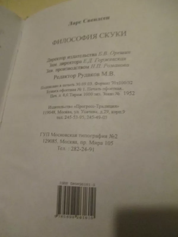 Nuobodulio filosofija (rusų k.) - Lars Svendsen, knyga 5