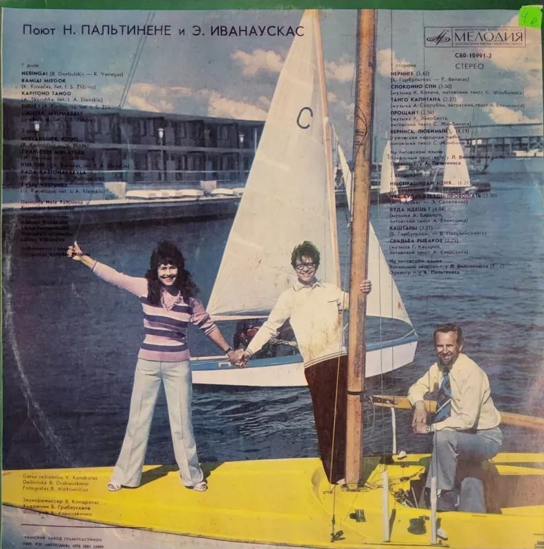 Nelė Paltinienė Ir Eugenijus Ivanauskas* - Neringai - Nelė Paltinienė Ir Eugenijus Ivanauskas, plokštelė 3
