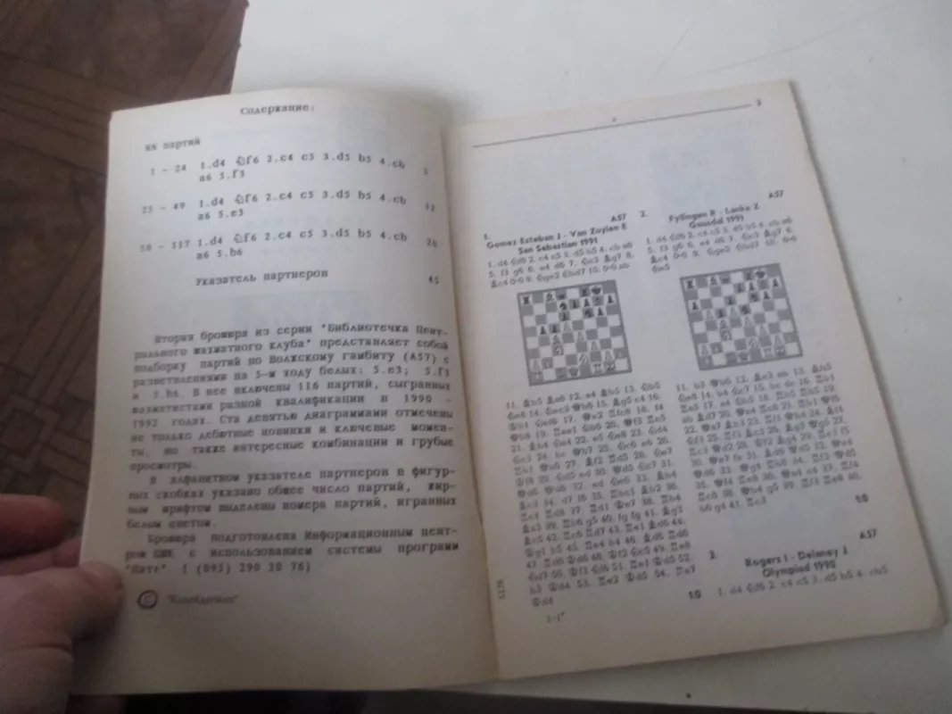 Volgos gambitas (rusų k.) - Autorių Kolektyvas, knyga 6