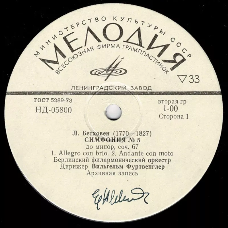 L. Bethovenas. Simfonija Nr, 5 - L. Bethovenas / Betchoven, plokštelė 4