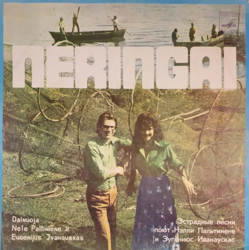 Nelė Paltinienė Ir Eugenijus Ivanauskas* - Neringai - Nelė Paltinienė Ir Eugenijus Ivanauskas, plokštelė 2
