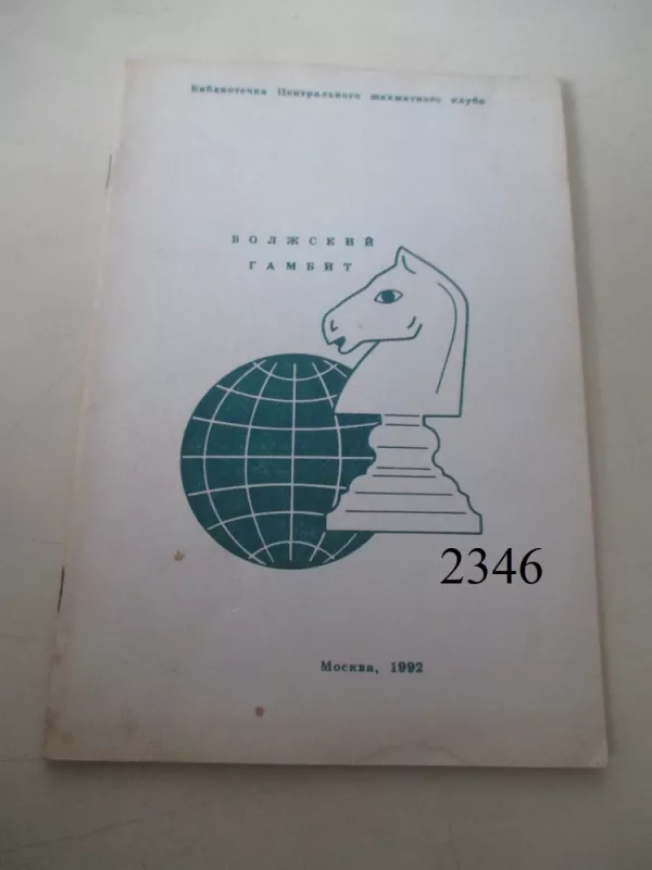 Volgos gambitas (rusų k.) - Autorių Kolektyvas, knyga 2