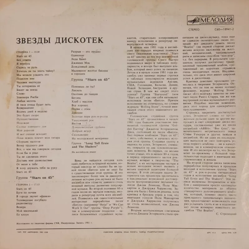 Stars On 45- Zviozdy diskotek - Various Artists, plokštelė 3