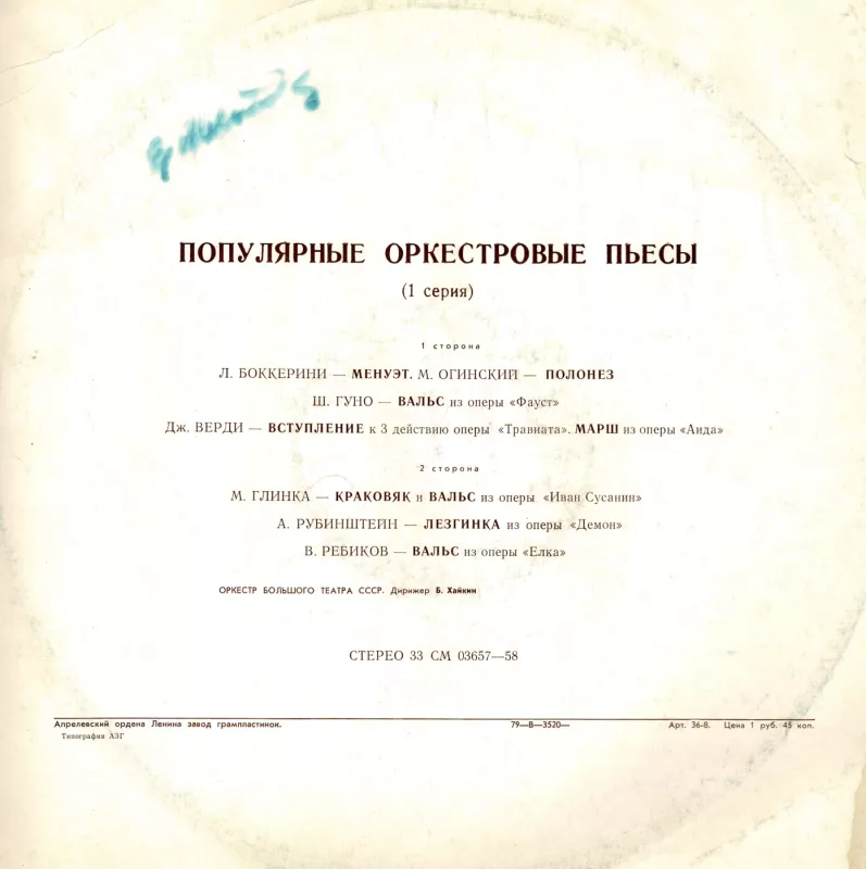 Populiarios orkestrinės pjesės - Bokkerini, Bokkerini, Oginskis, Guno, Verdi, Glinka, Rubinšteinas, Rebikovas, plokštelė 3