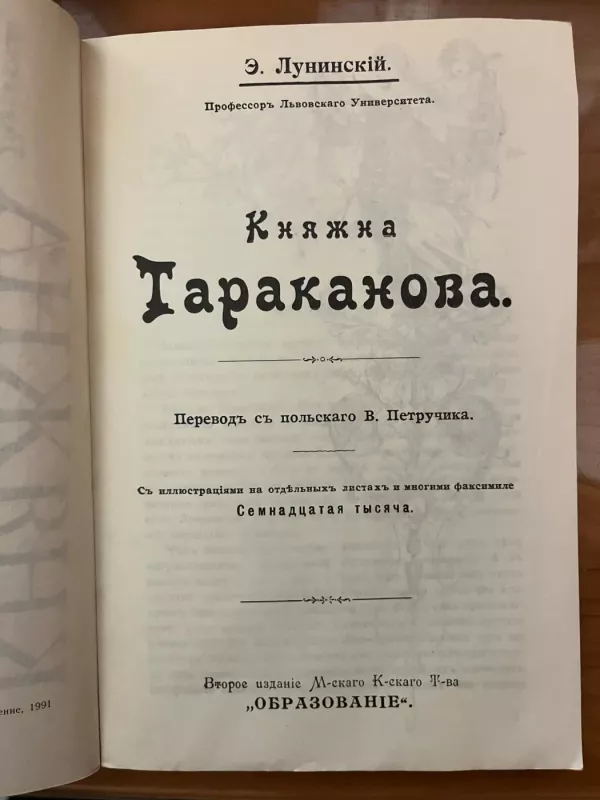 Kniazna Tarakanova - Ernest Luninski, knyga 4