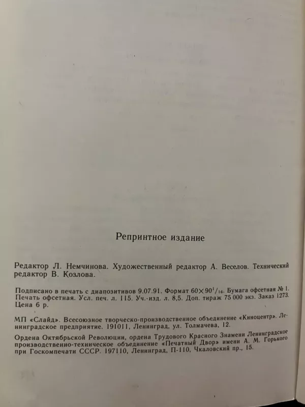 Kniazna Tarakanova - Ernest Luninski, knyga 5