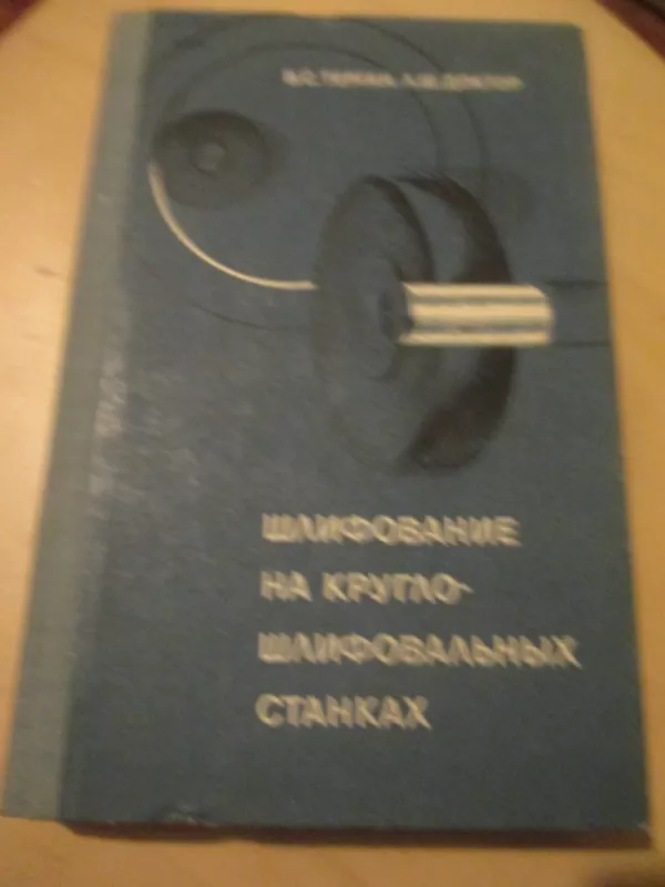 Šlifavimas ant apvalių šlifavimo staklių (rusų k.) - V. Tergan, knyga 3