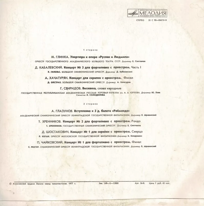 Muzikos pasaulyje - M. Glinka, D. Kabalevskis, A. Chačaturianas, G. Sviridovas, A. Glazunovas, G. Chrenikovas, D. Šostakovičius, P. Čaikovskis, plokštelė 3