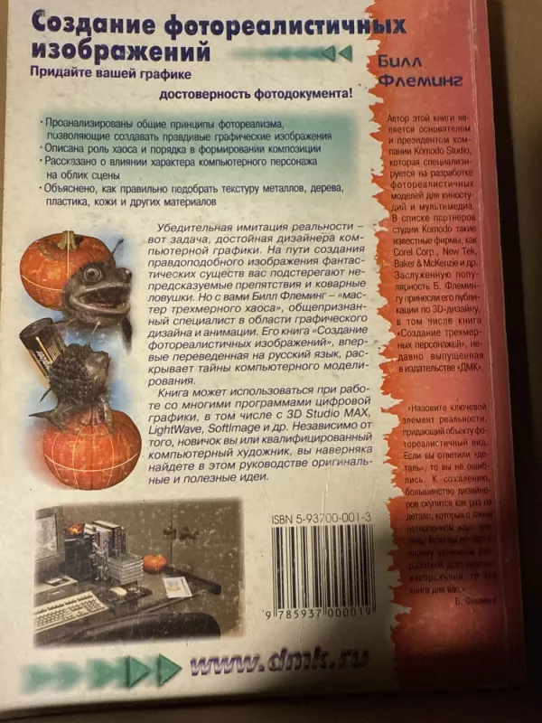 Fotorealistiškų vaizdų kūrimas - Bill Fleming, knyga 6