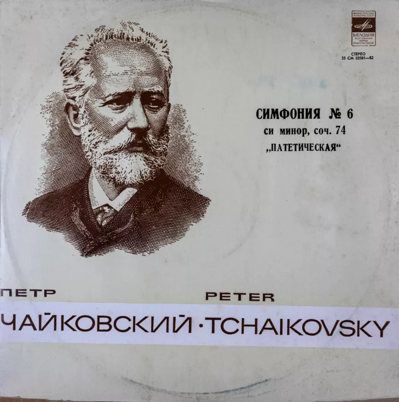 P. Čaikovskis. Simfonija Nr. 6 - P. Čaikovskis, plokštelė 2