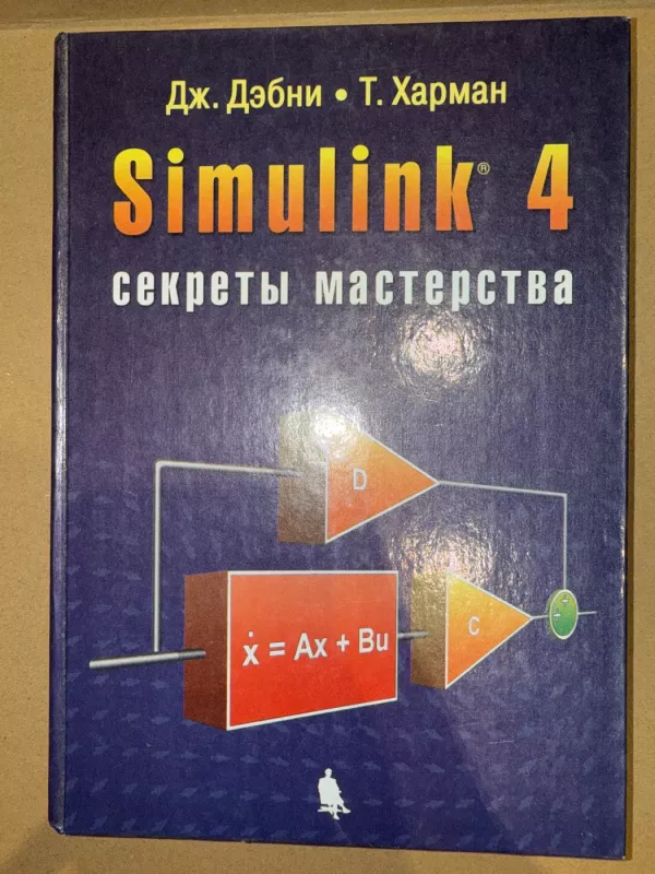 Simulink 4 meistriškumo paslaptys - James Dabney, Thomas Harman, knyga 2