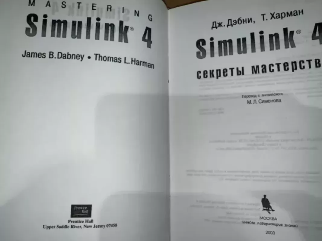 Simulink 4 meistriškumo paslaptys - James Dabney, Thomas Harman, knyga 3