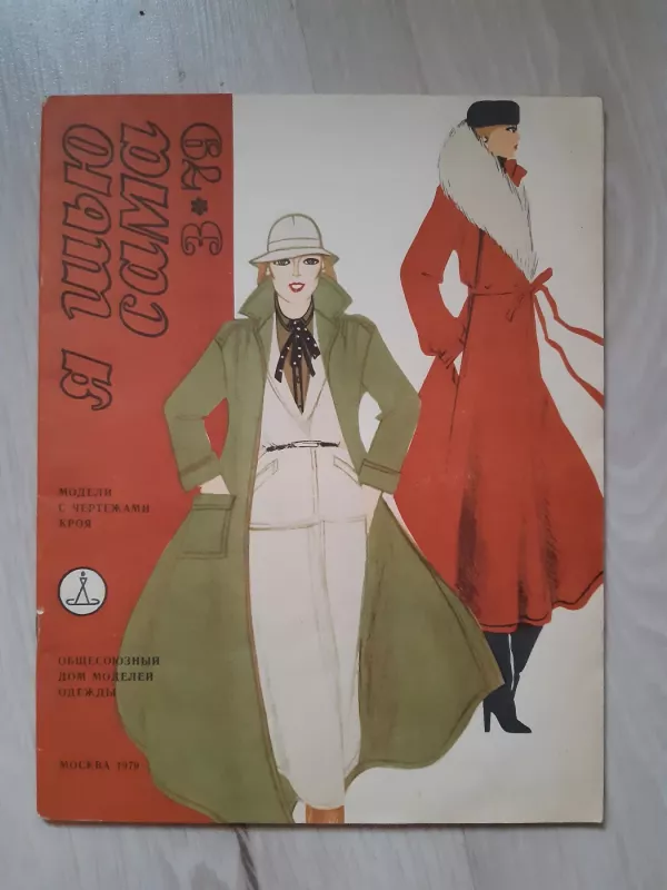 Ja šju sama - N. Dmitrijeva, knyga 2