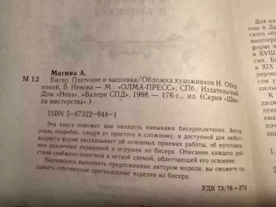 Biseris - Alla Magina, knyga 4