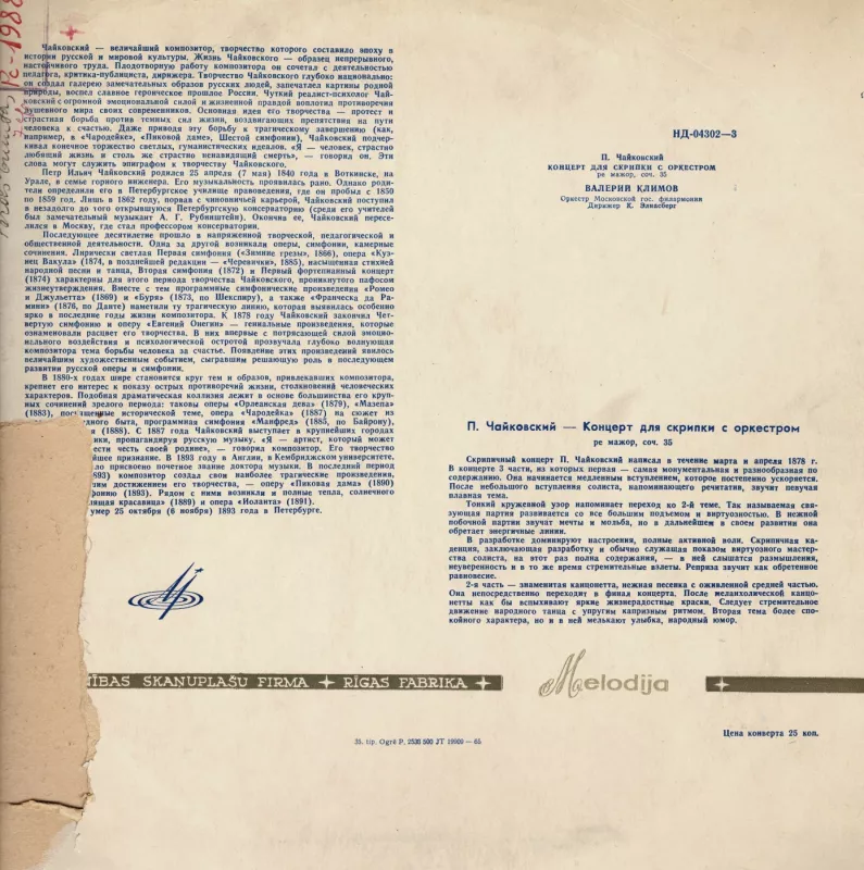 Piotras Čaikovskis.   Koncertas smuikui su orkestru - Piotras Čaikovskis, plokštelė 3