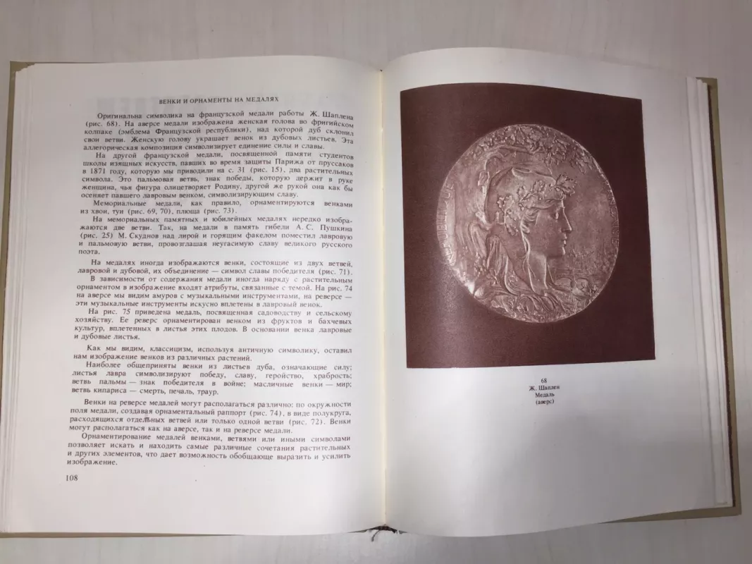 MEDALIŲ MENO TECHNIKA - O. N. Vasiljevič, knyga 4