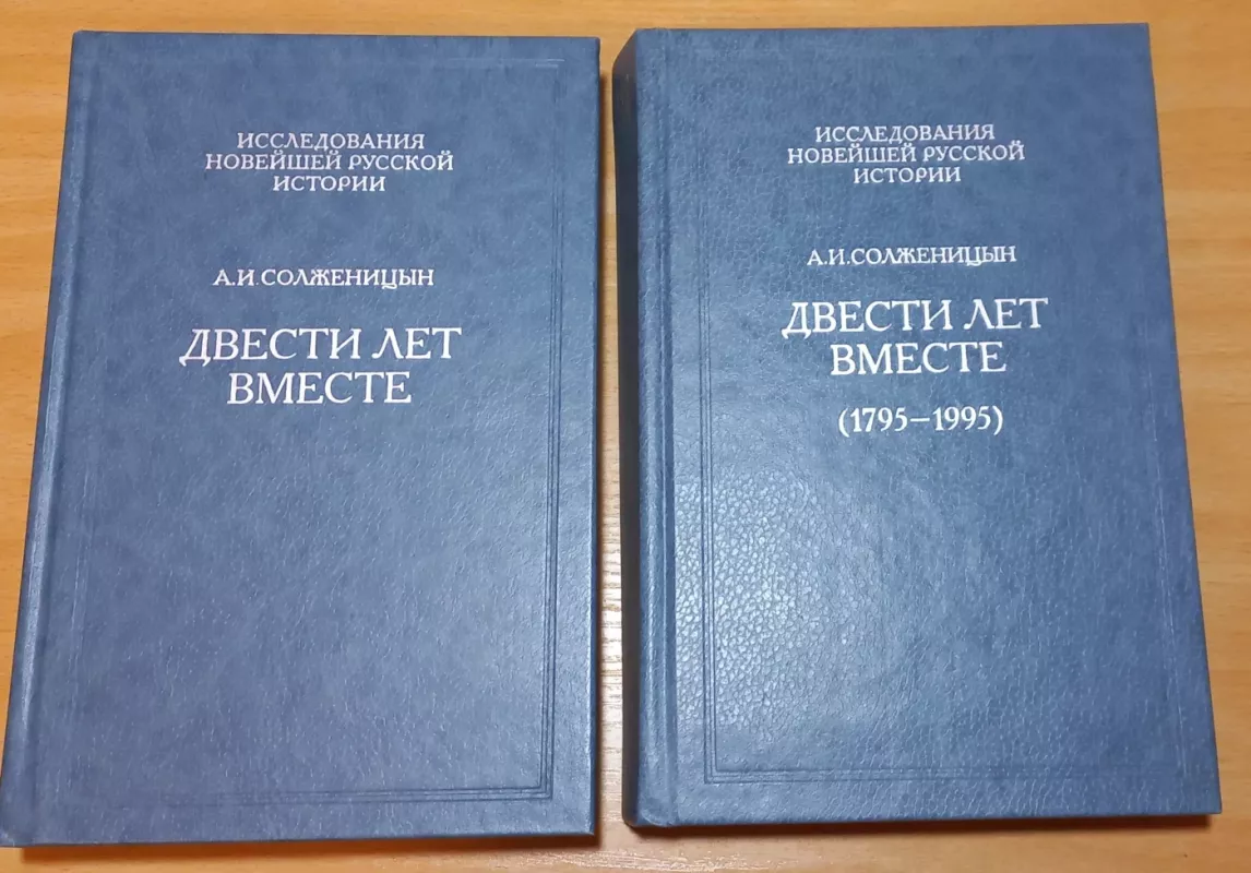 Dvesti let vmeste - Aleksandras Solženicynas, knyga