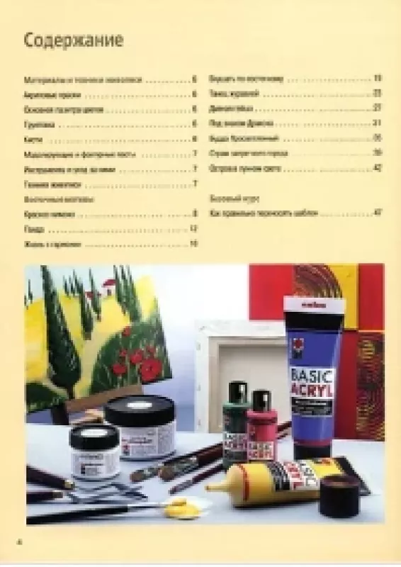 Vostočnye motivy: E̊kzotičeskie obrazy na holste - Marie-Luise Mangei, knyga 4