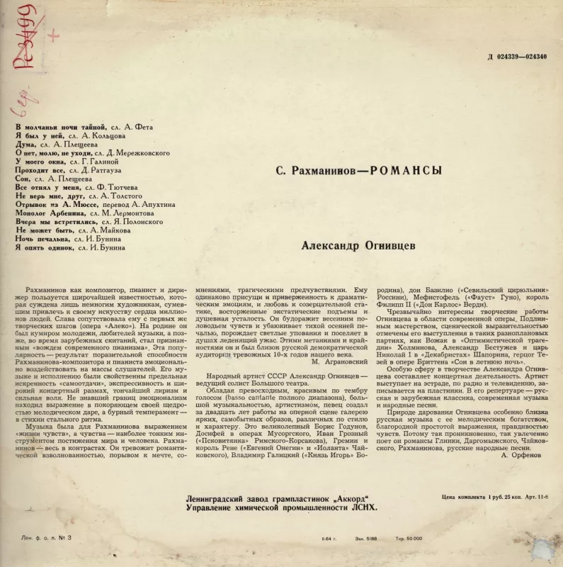 S. Rachmaninovas. Romansai - R. Rachmaninovas, plokštelė 3