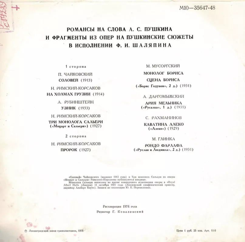 Šaliapinas. Romansai - Šaliapinas, plokštelė 3