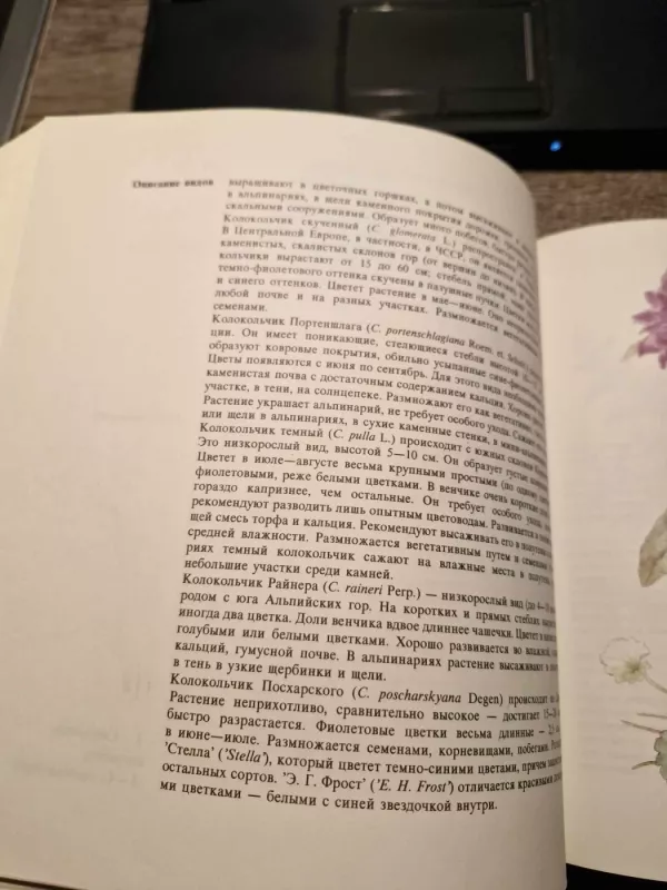 Alpinarij v vashem sadu - I. Krejcha, knyga 5