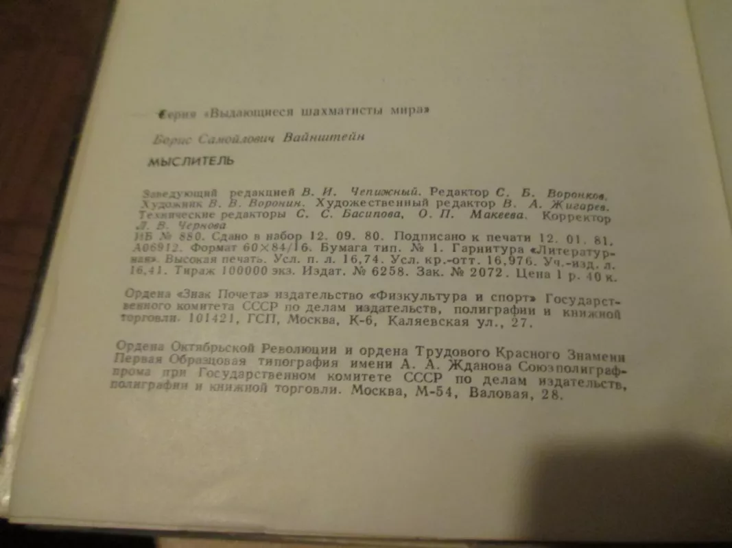 Mąstytojas - B. Vainšteinas, knyga 6