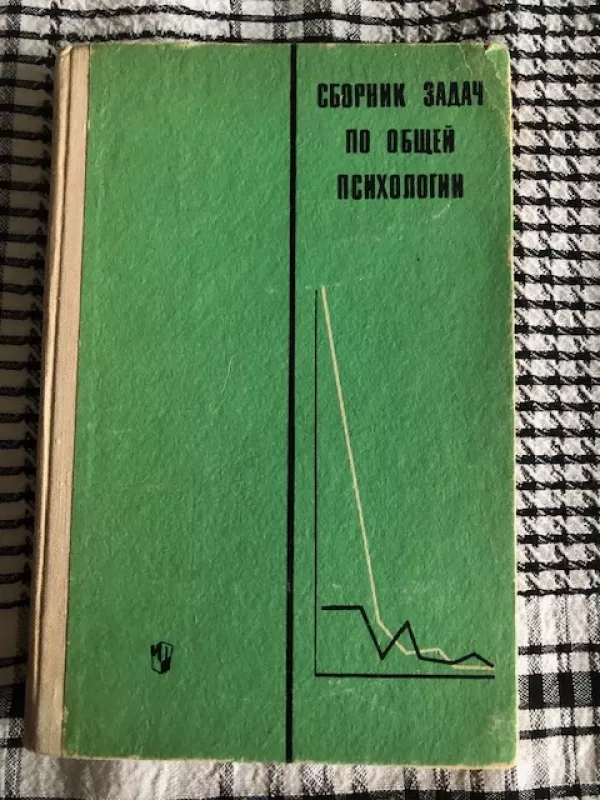 Bendrosios psichologijos uždavinių rinkinys (rusų k) - Autorių Kolektyvas, knyga 2