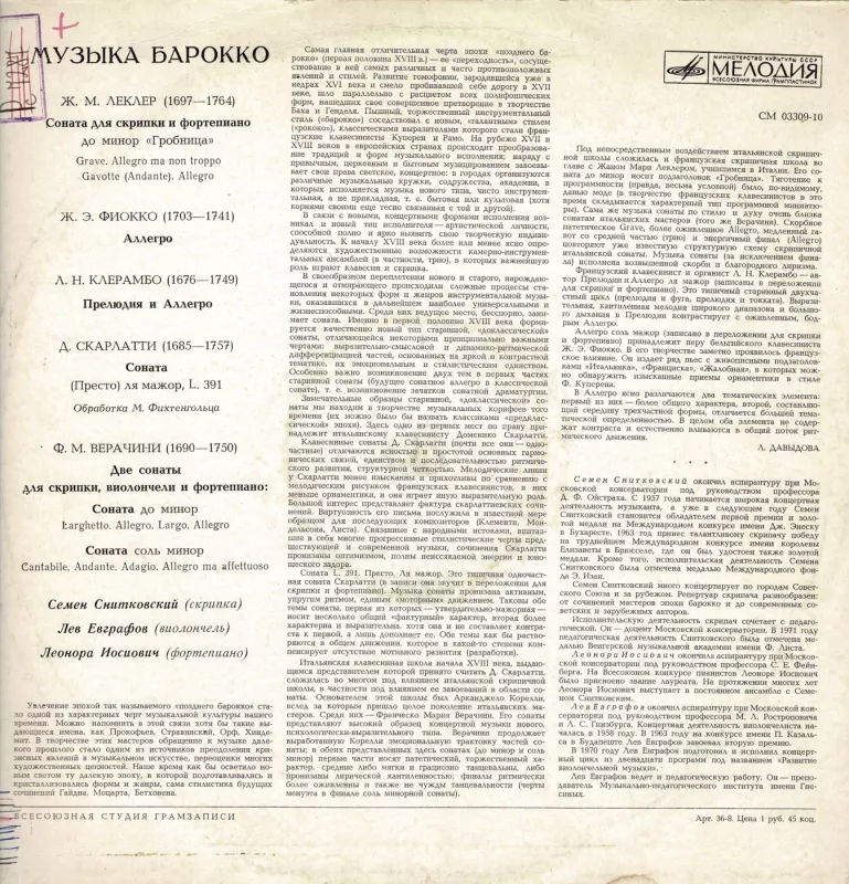 Baroko muzika - Lekler Fiokko Klerambo Skarlatti Verachini, plokštelė 3