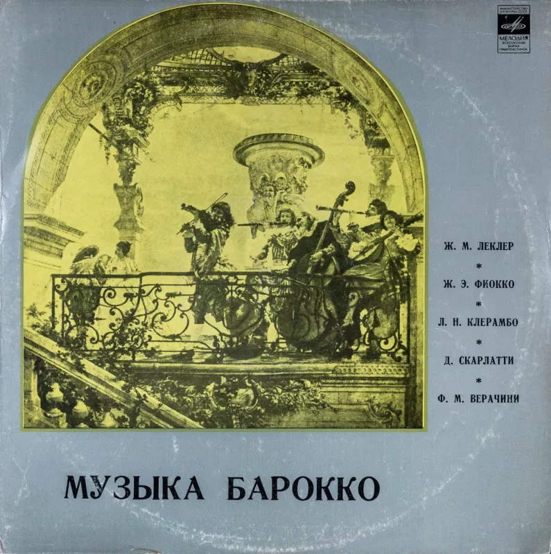 Baroko muzika - Lekler Fiokko Klerambo Skarlatti Verachini, plokštelė 2