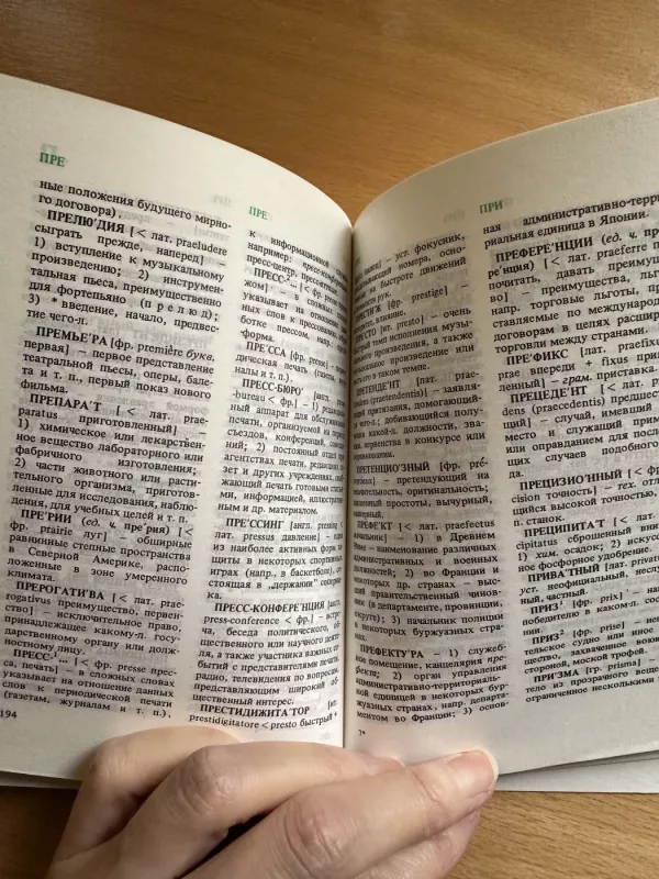 Kratkij slovarj inostrannych slov - Lokšina, knyga 4