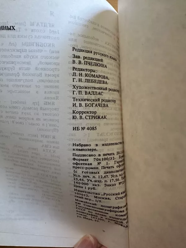 Kratkij slovarj inostrannych slov - Lokšina, knyga 3