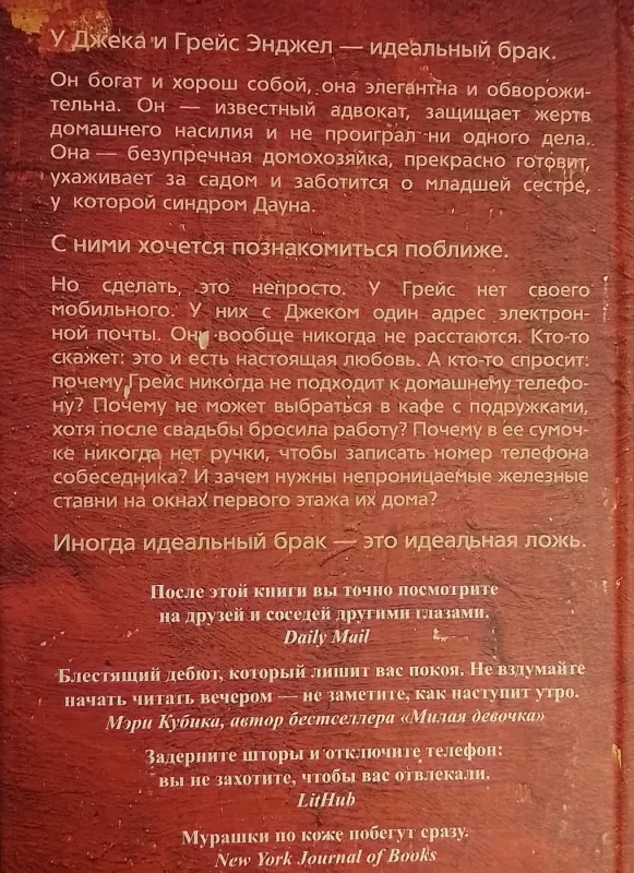 Za zakrytoj dveryu - Peris Bernadett Enn, knyga 3