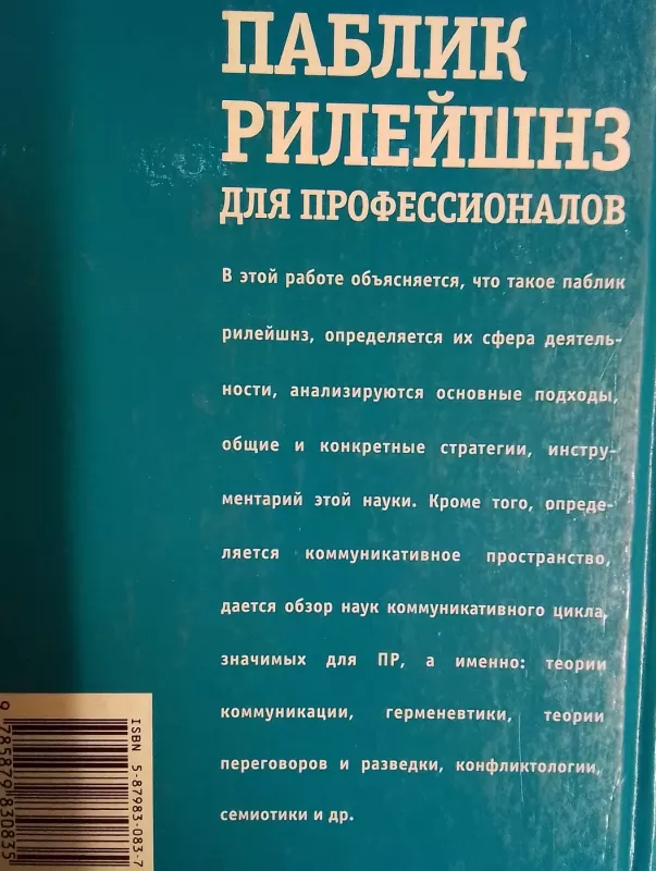 Pablik Rilejshnz dlya professionalov - Georgij Pochepcov, knyga 3