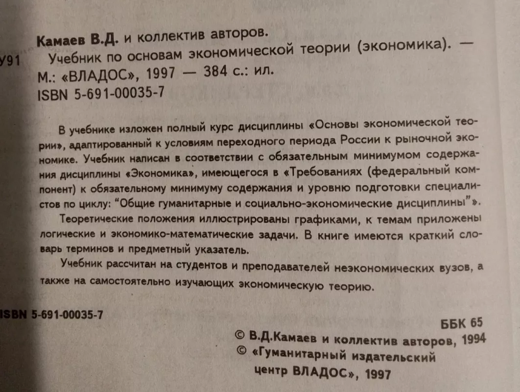 Uchebnik po osnovnym ekonomicheskoj teorii - Autorių Kolektyvas, knyga 3