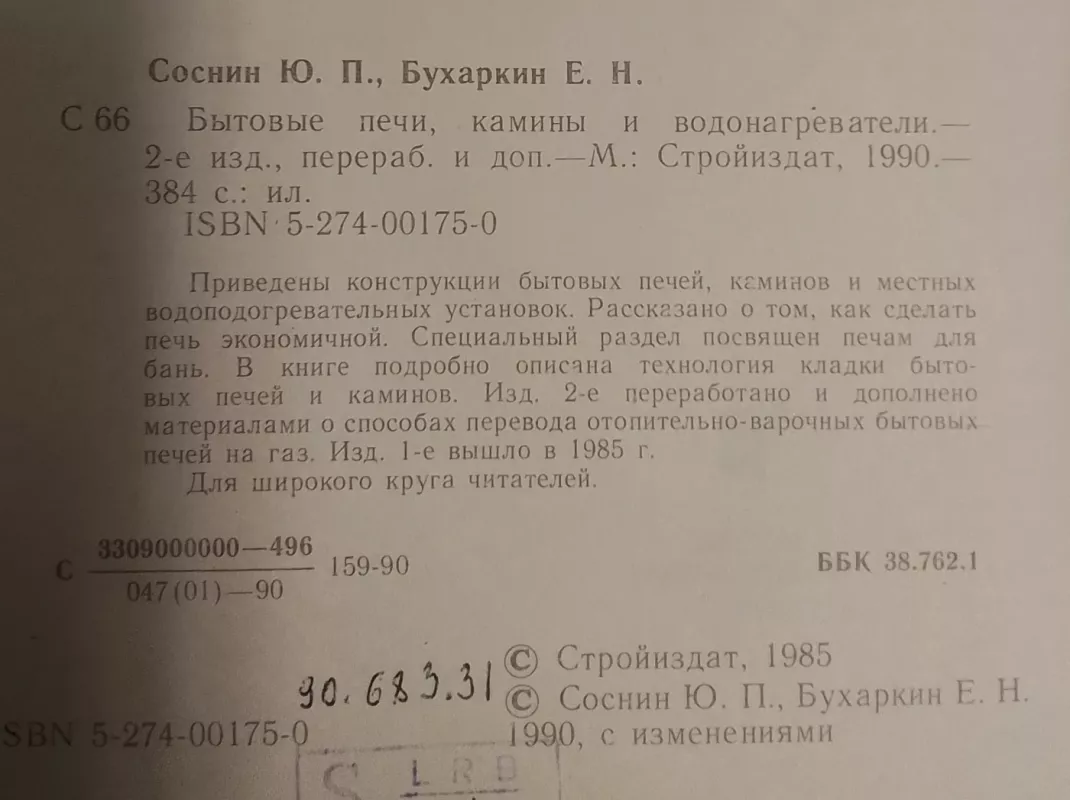 Bytovye pechi,kaminy i vodonagrevateli - Autorių Kolektyvas, knyga 3