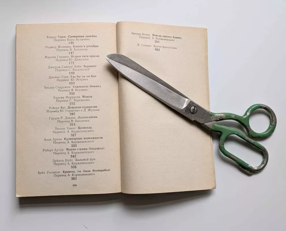 Amerikos mokslinė fantastika 14 tomuose, 14 tomas (rusų k.) 1992 - Daug autoriu, knyga 5