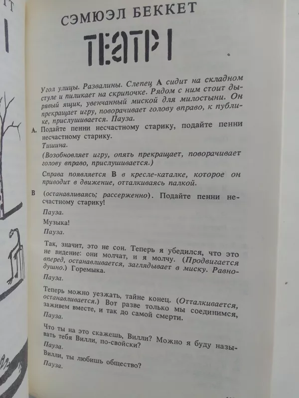 Paradokso teatras (knyga rusų kalba) - Autorių Kolektyvas, knyga 4