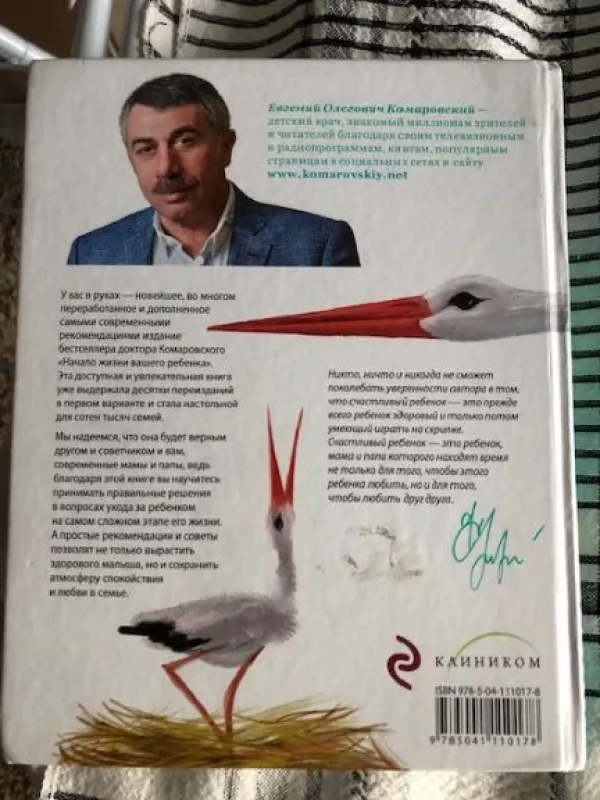 Jūsų kūdikio gyvenimo pradžia (rusų k) - E.O. Komarovskis, knyga 3